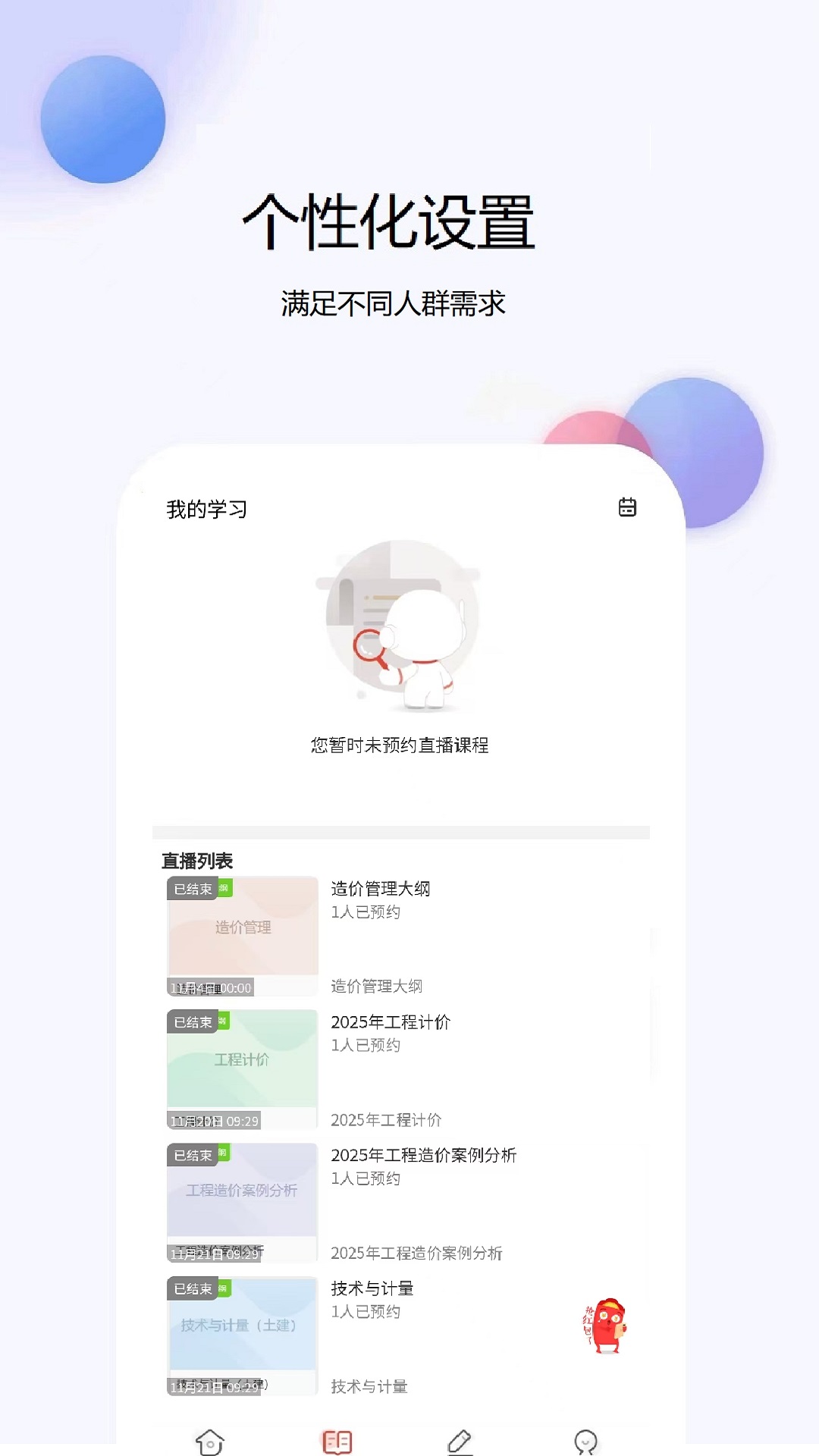 精彩截图-一建题库网2025官方新版