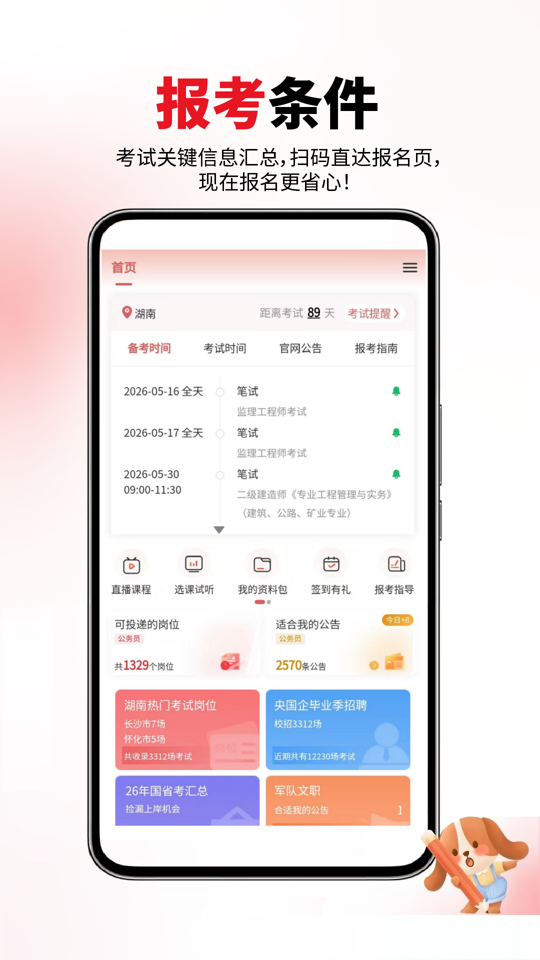 精彩截图-一建题库网2026官方新版