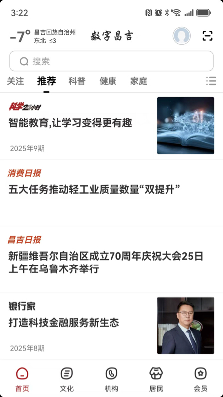 精彩截图-数字昌吉2026官方新版