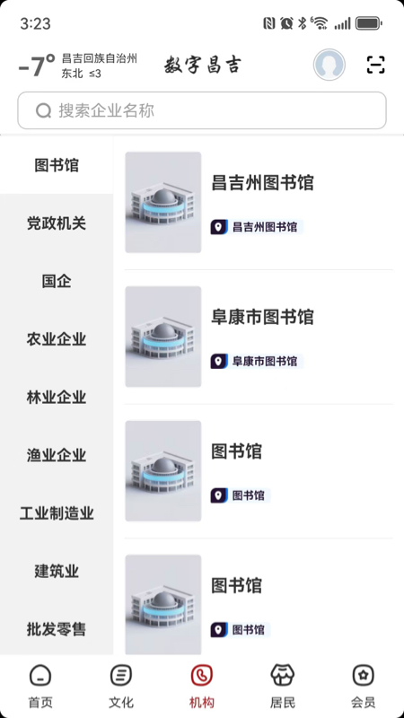 精彩截图-数字昌吉2026官方新版