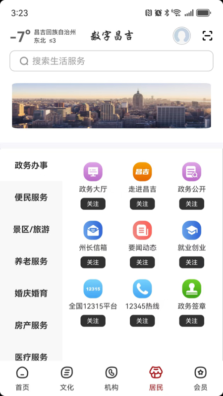 精彩截图-数字昌吉2026官方新版