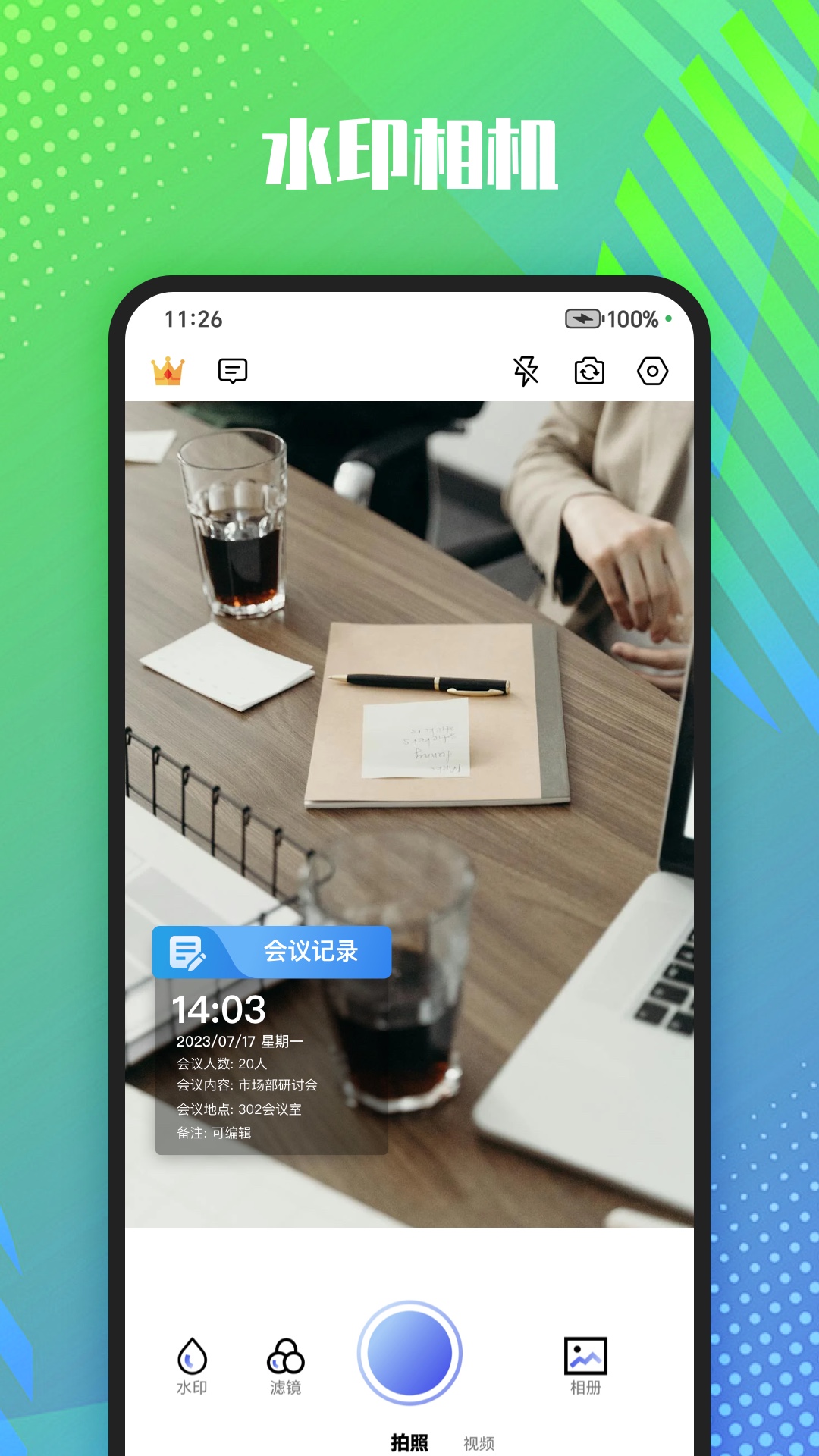 精彩截图-真实记录水印相机2026官方新版