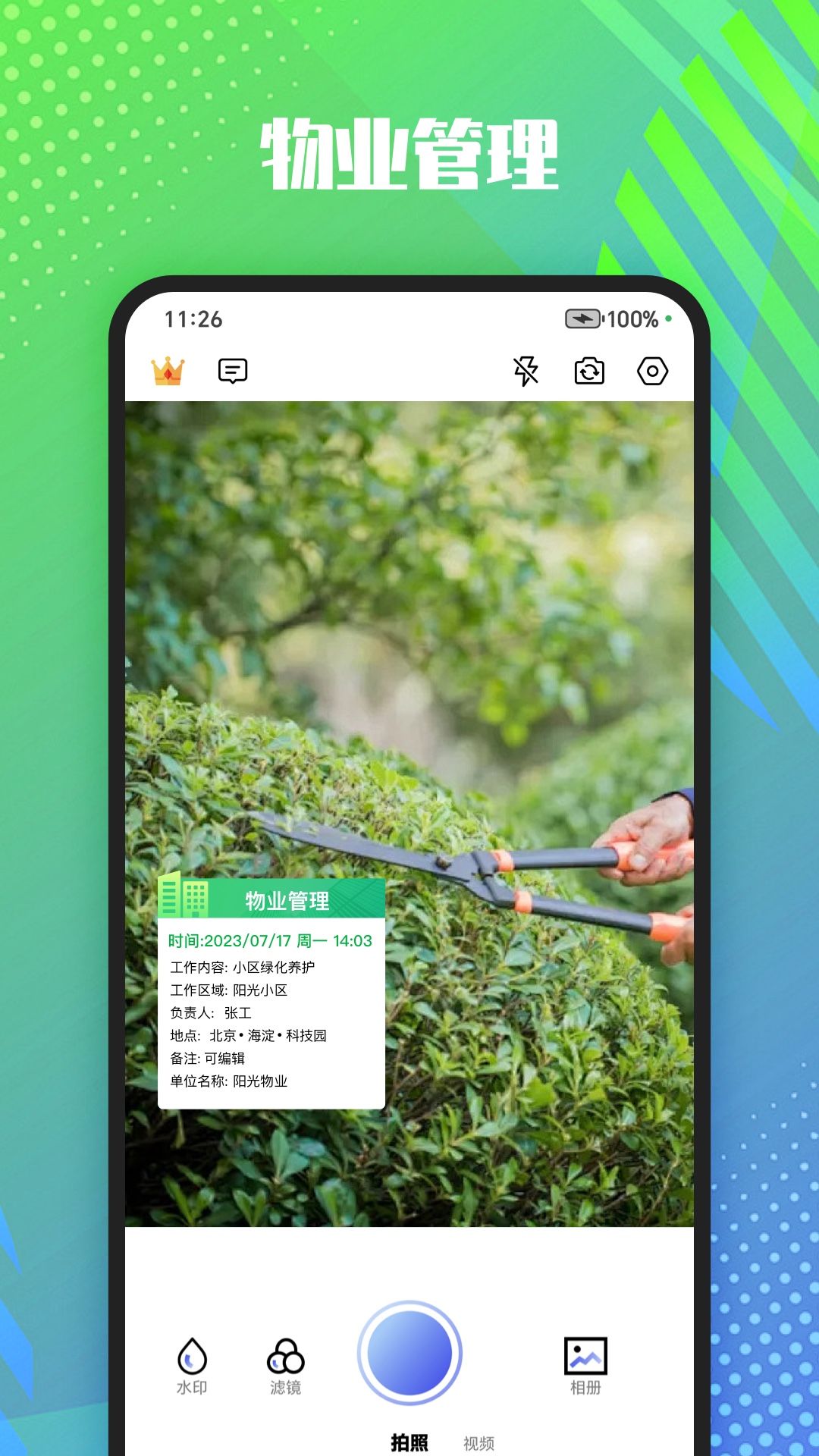 精彩截图-真实记录水印相机2025官方新版