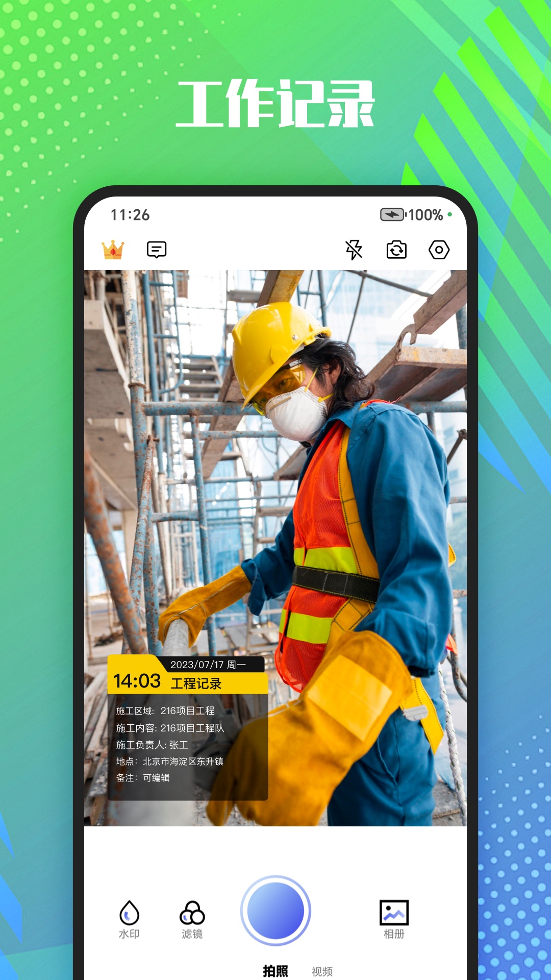 精彩截图-真实记录水印相机2025官方新版