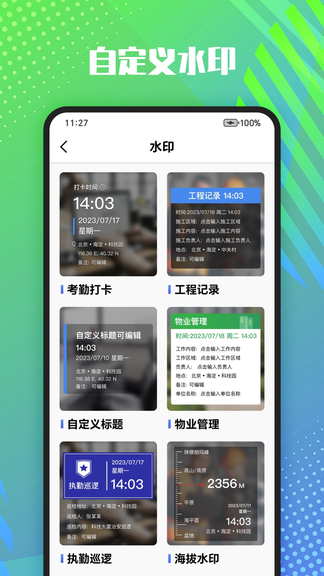 精彩截图-真实记录水印相机2025官方新版