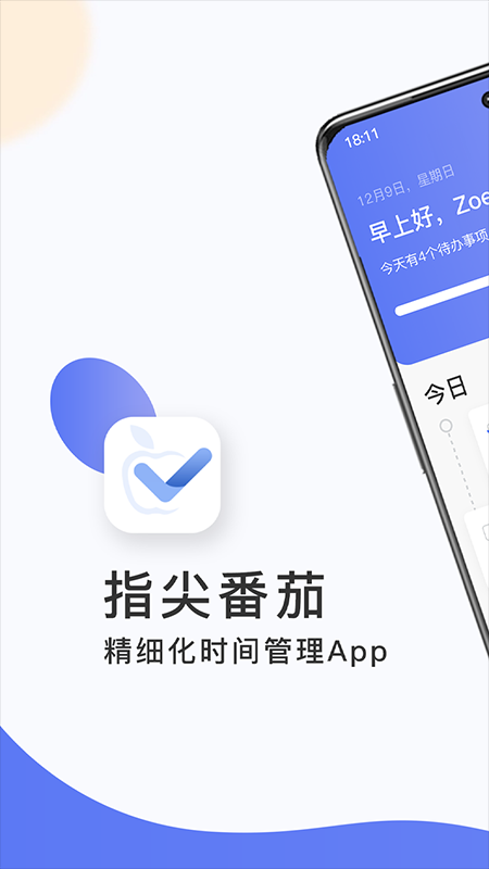 精彩截图-指尖番茄2026官方新版