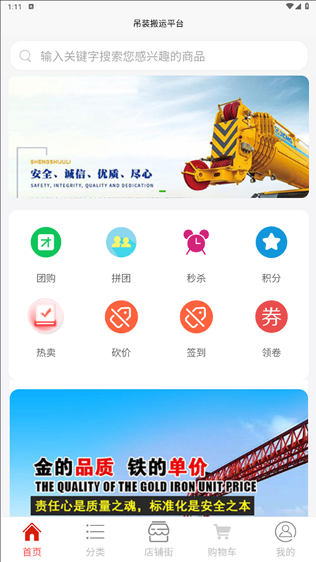 精彩截图-吊装搬运2025官方新版