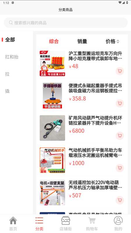 精彩截图-吊装搬运2025官方新版