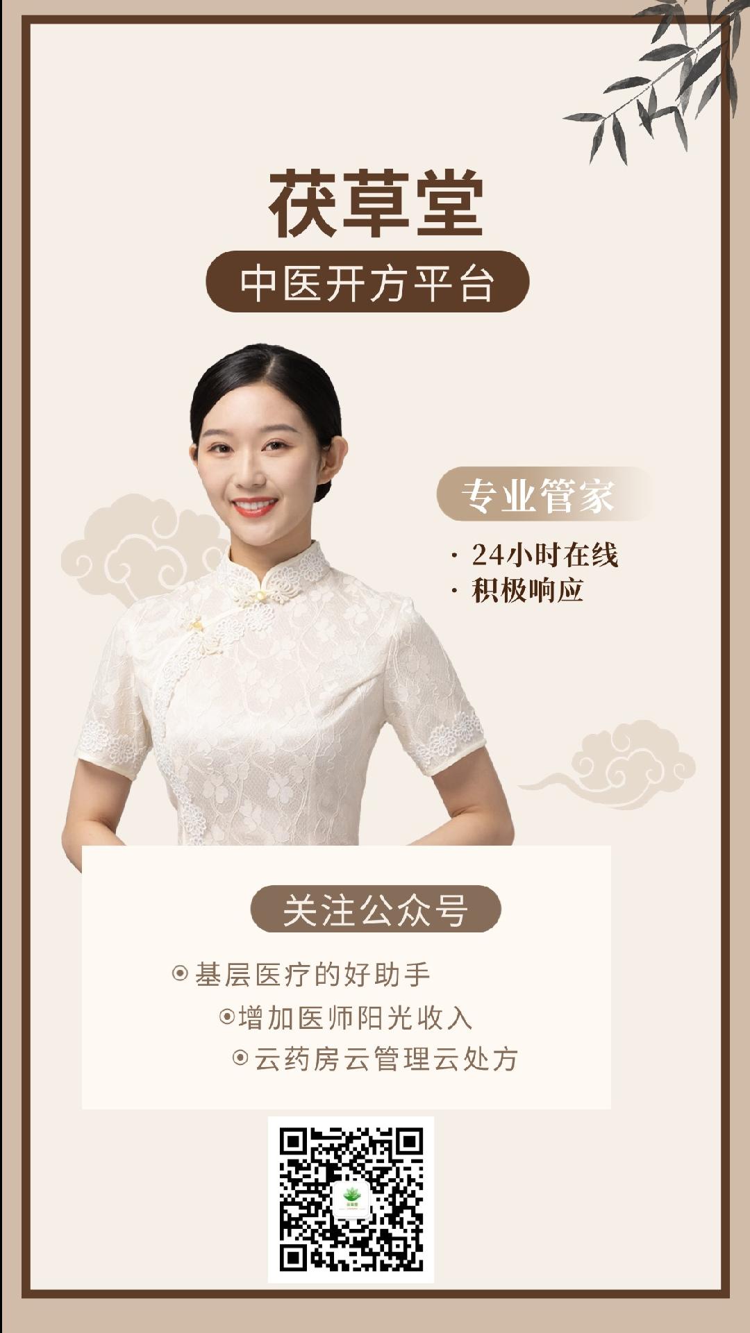 精彩截图-茯草堂2026官方新版