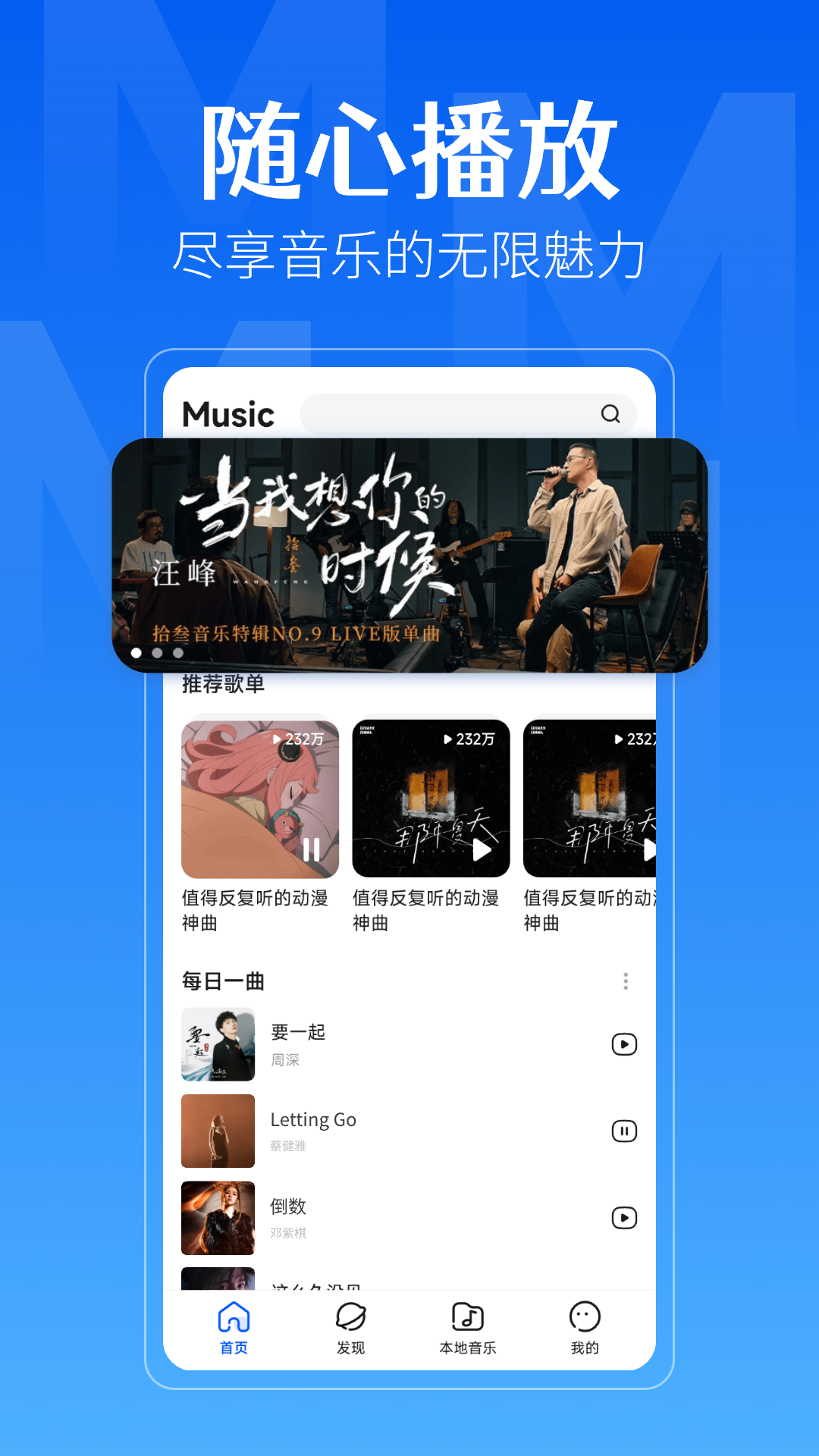 精彩截图-免费畅听音乐2025官方新版