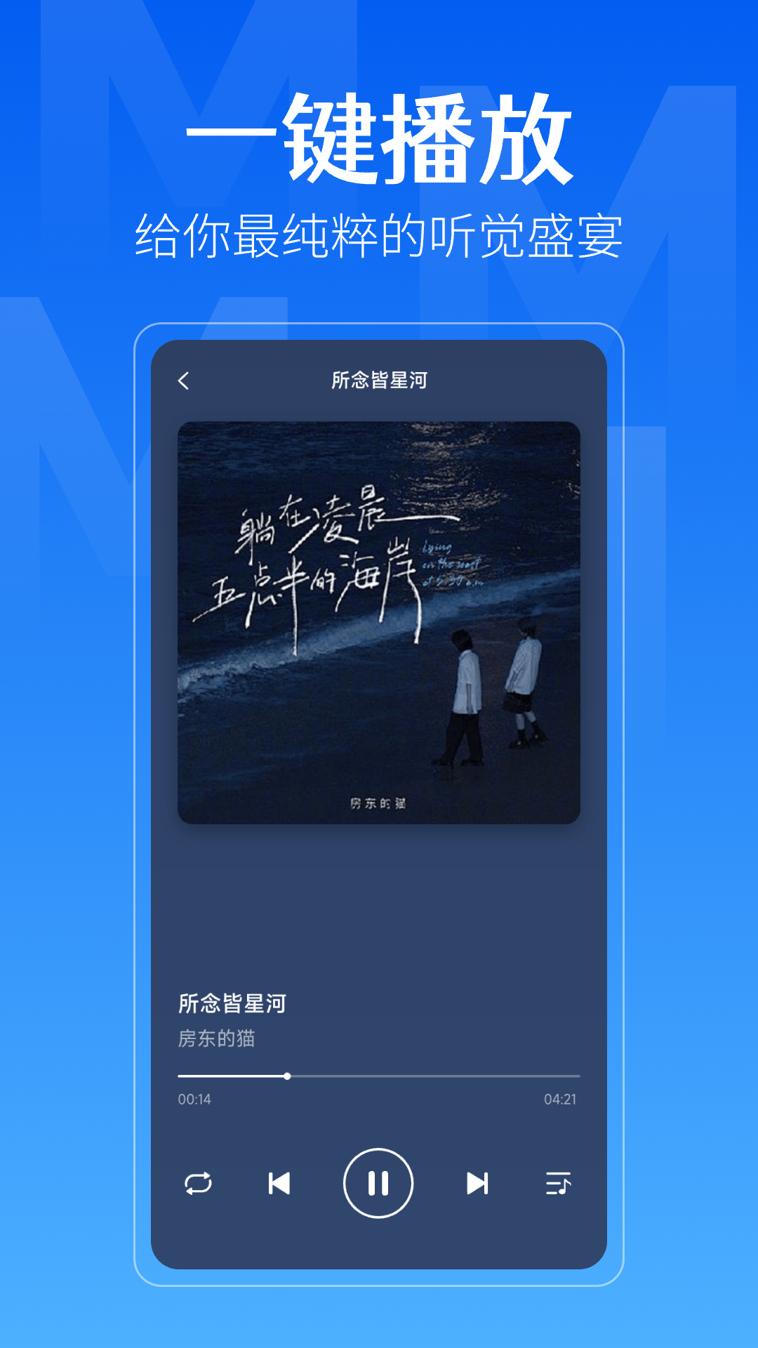 精彩截图-免费畅听音乐2025官方新版
