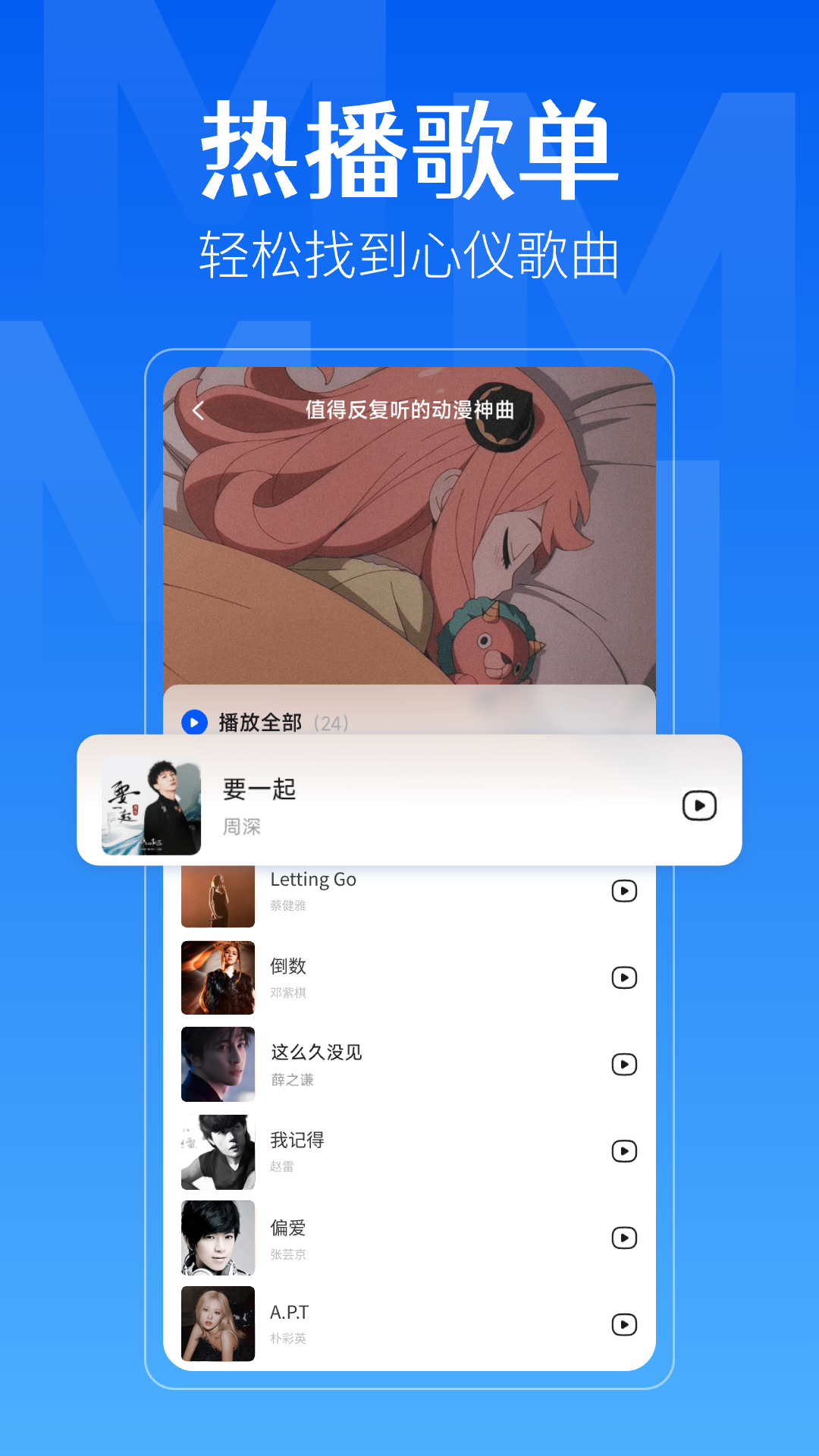 精彩截图-免费畅听音乐2025官方新版