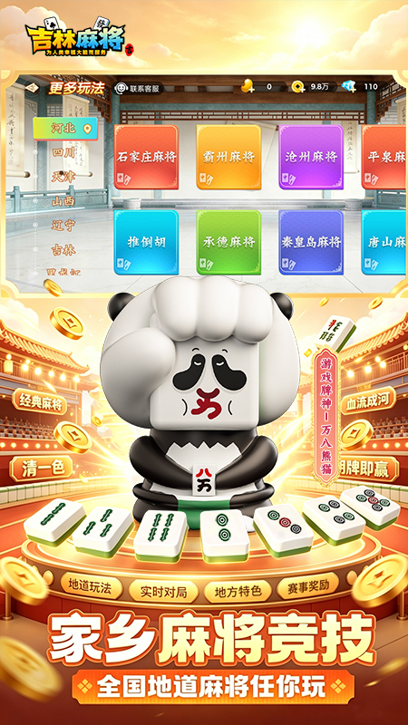 尚尚吉林麻将 截图 2