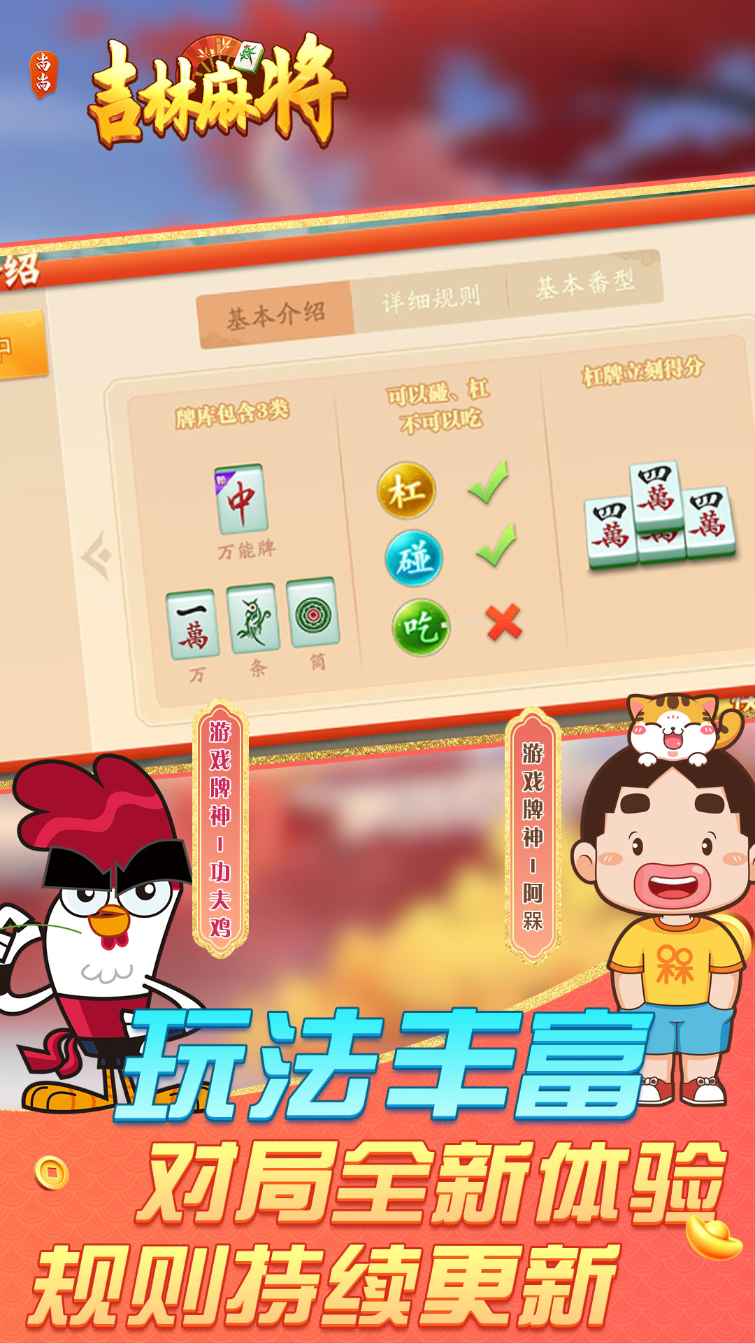 精彩截图-尚尚吉林麻将2025官方新版