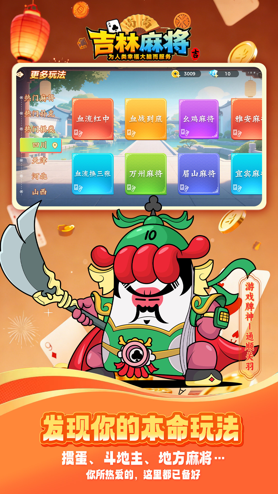 精彩截图-尚尚吉林麻将2026官方新版