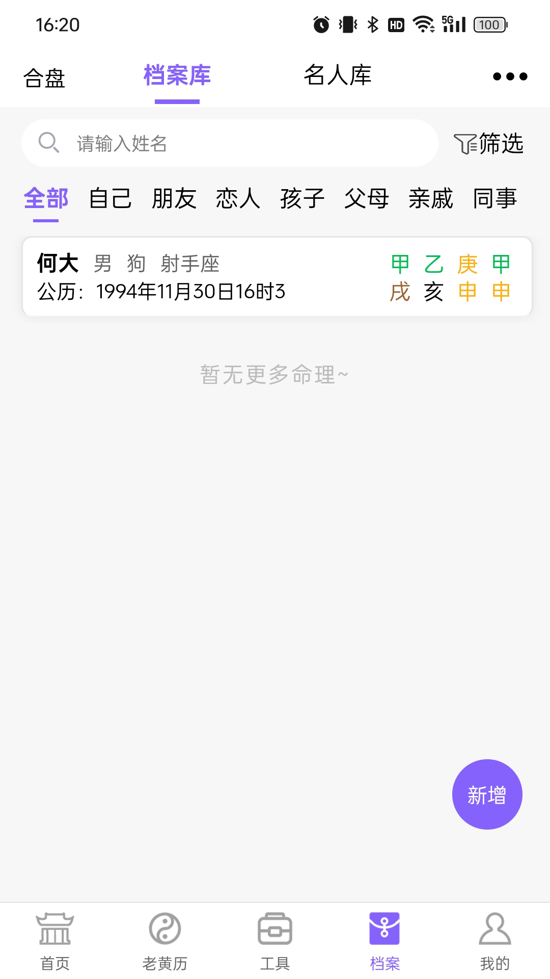 精彩截图-混元六壬堂2026官方新版