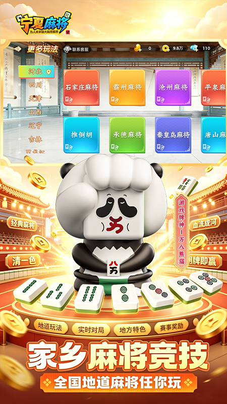 精彩截图-尚尚宁夏麻将2026官方新版