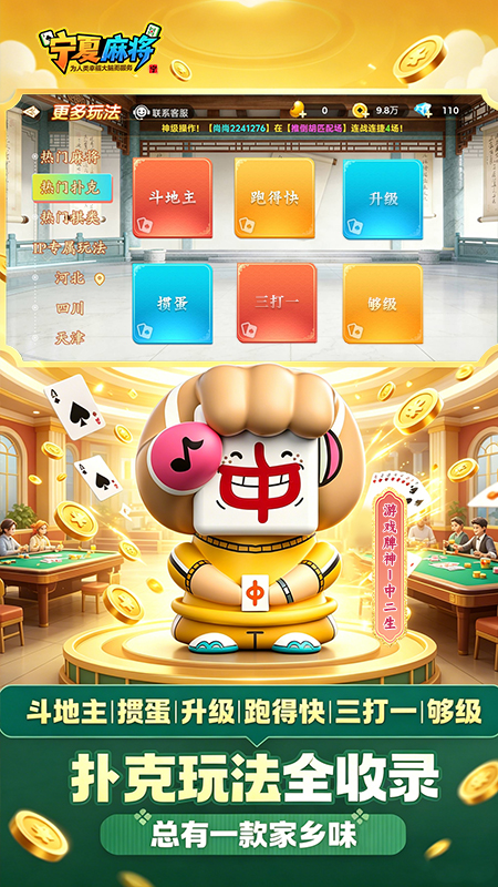 精彩截图-尚尚宁夏麻将2026官方新版