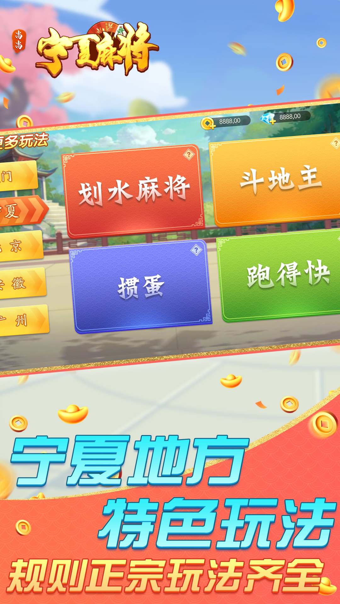 精彩截图-尚尚宁夏麻将2025官方新版