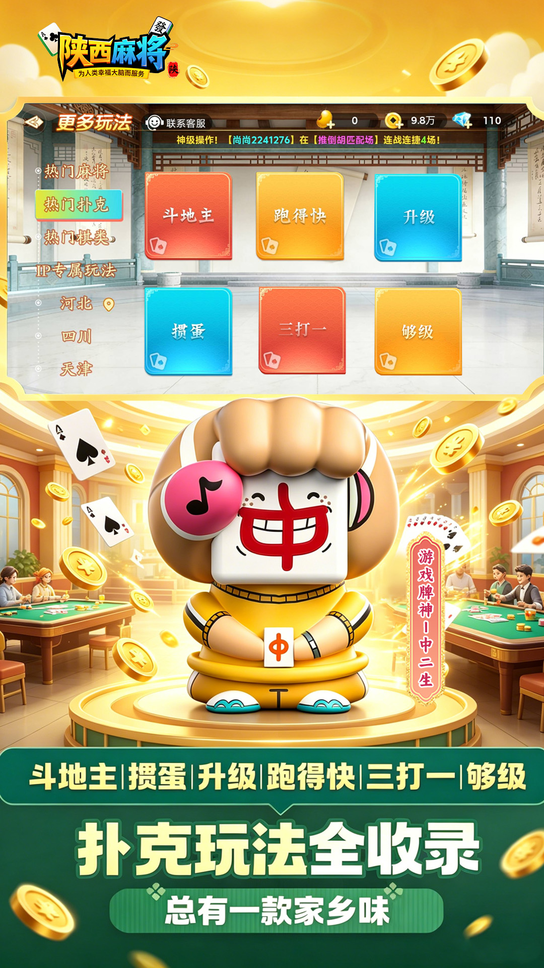 精彩截图-尚尚陕西麻将2026官方新版