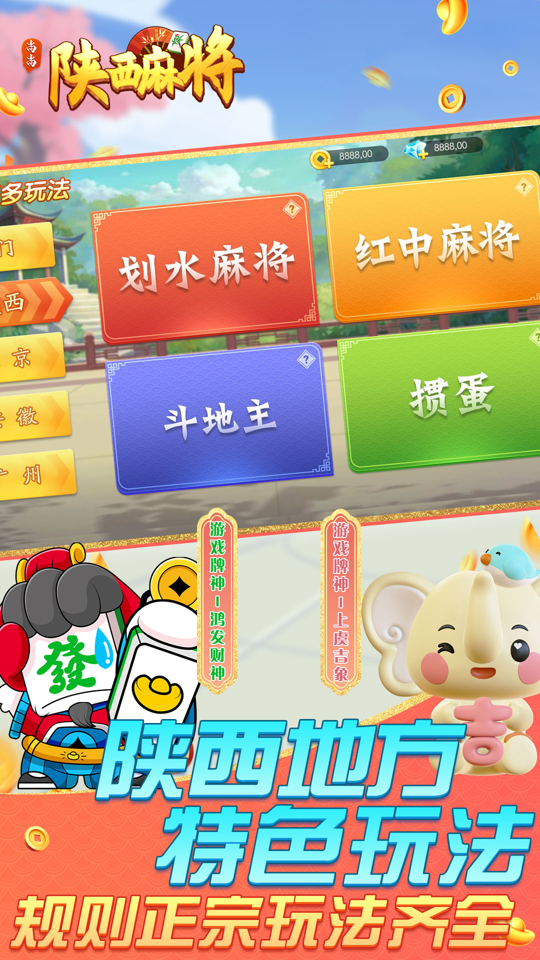 精彩截图-尚尚陕西麻将2025官方新版