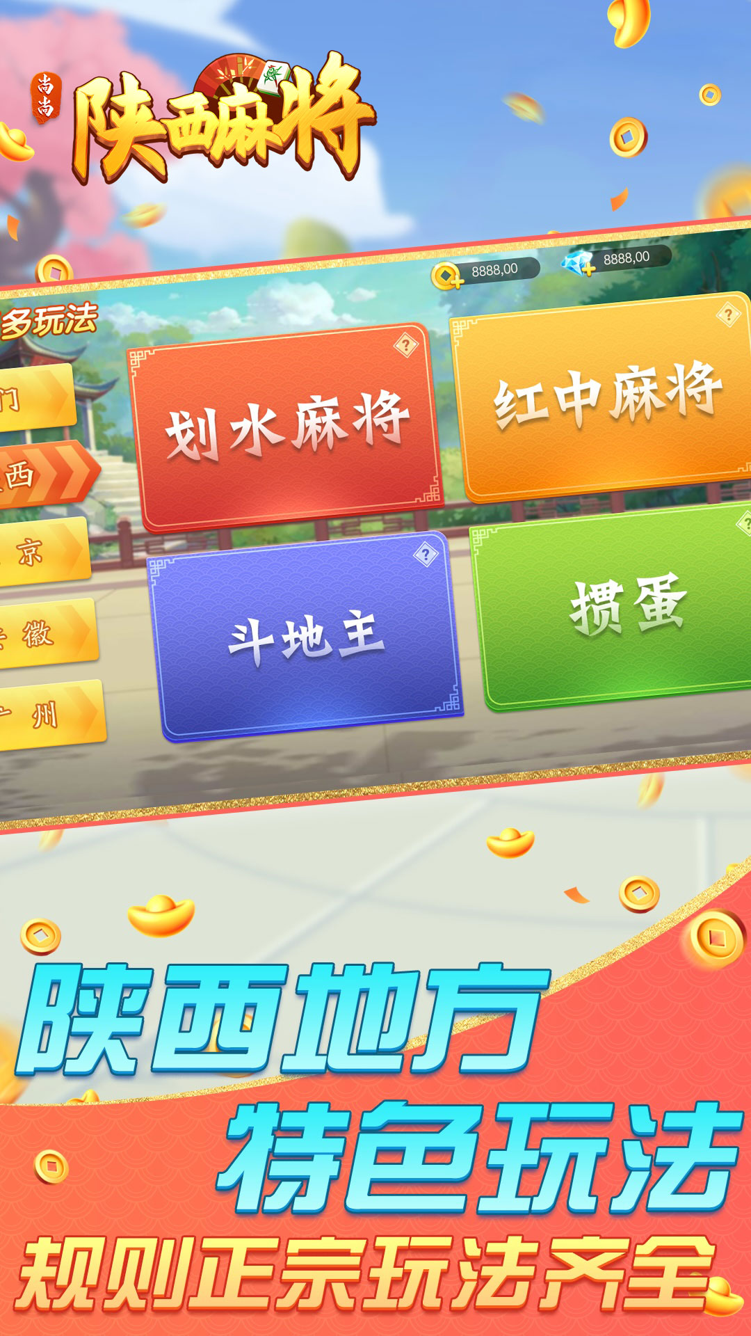 精彩截图-尚尚陕西麻将2025官方新版