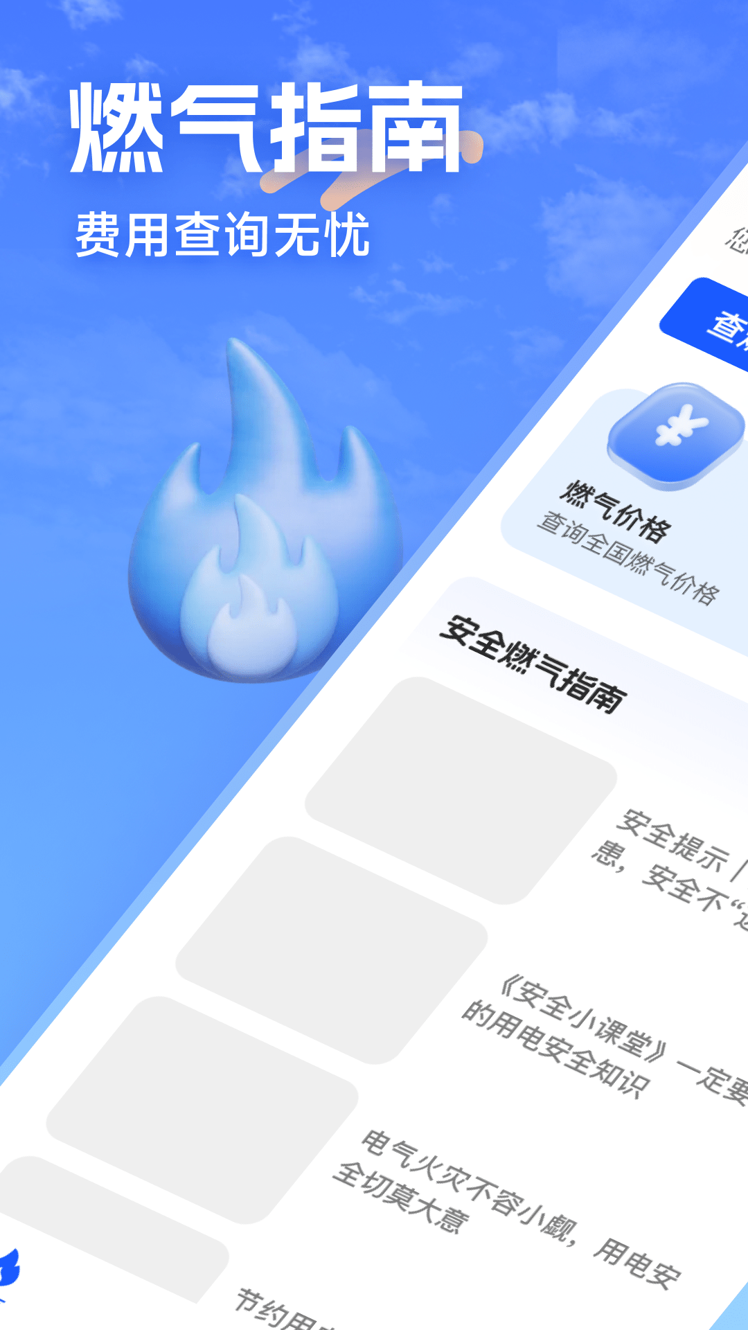 精彩截图-燃气一键查2026官方新版