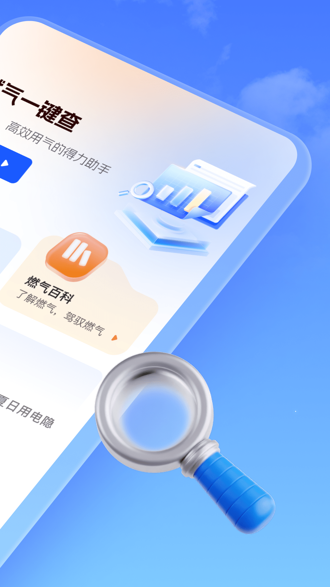 精彩截图-燃气一键查2026官方新版