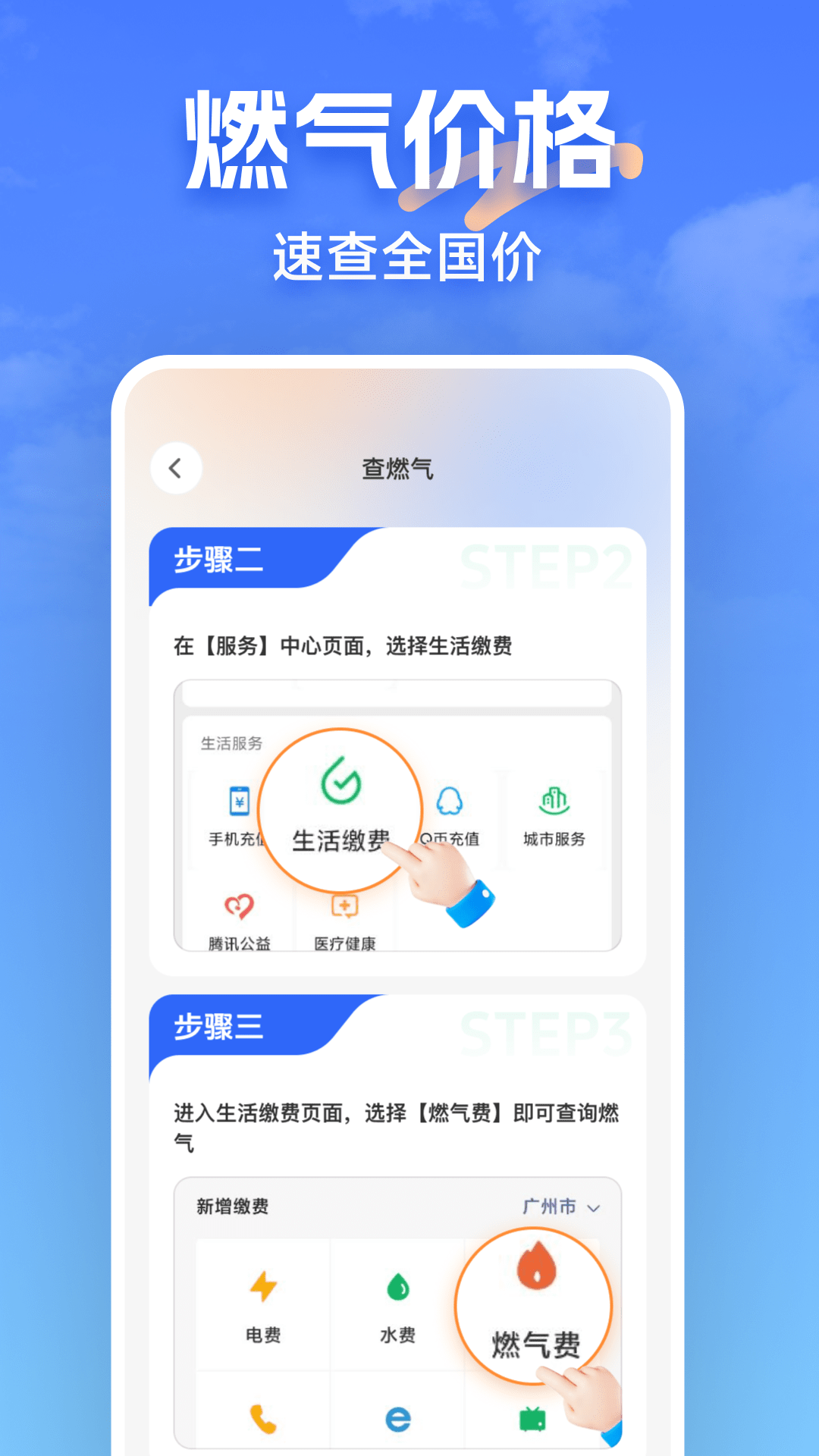 精彩截图-燃气一键查2026官方新版