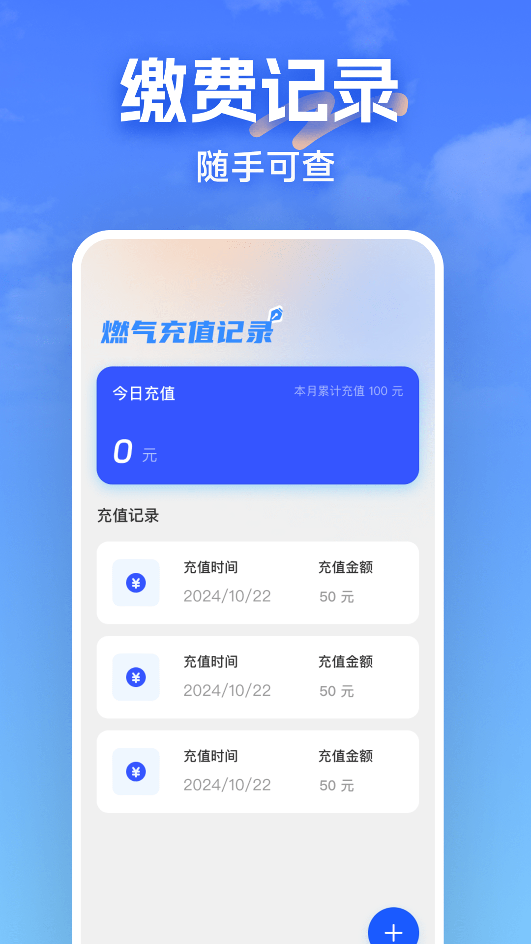 精彩截图-燃气一键查2026官方新版