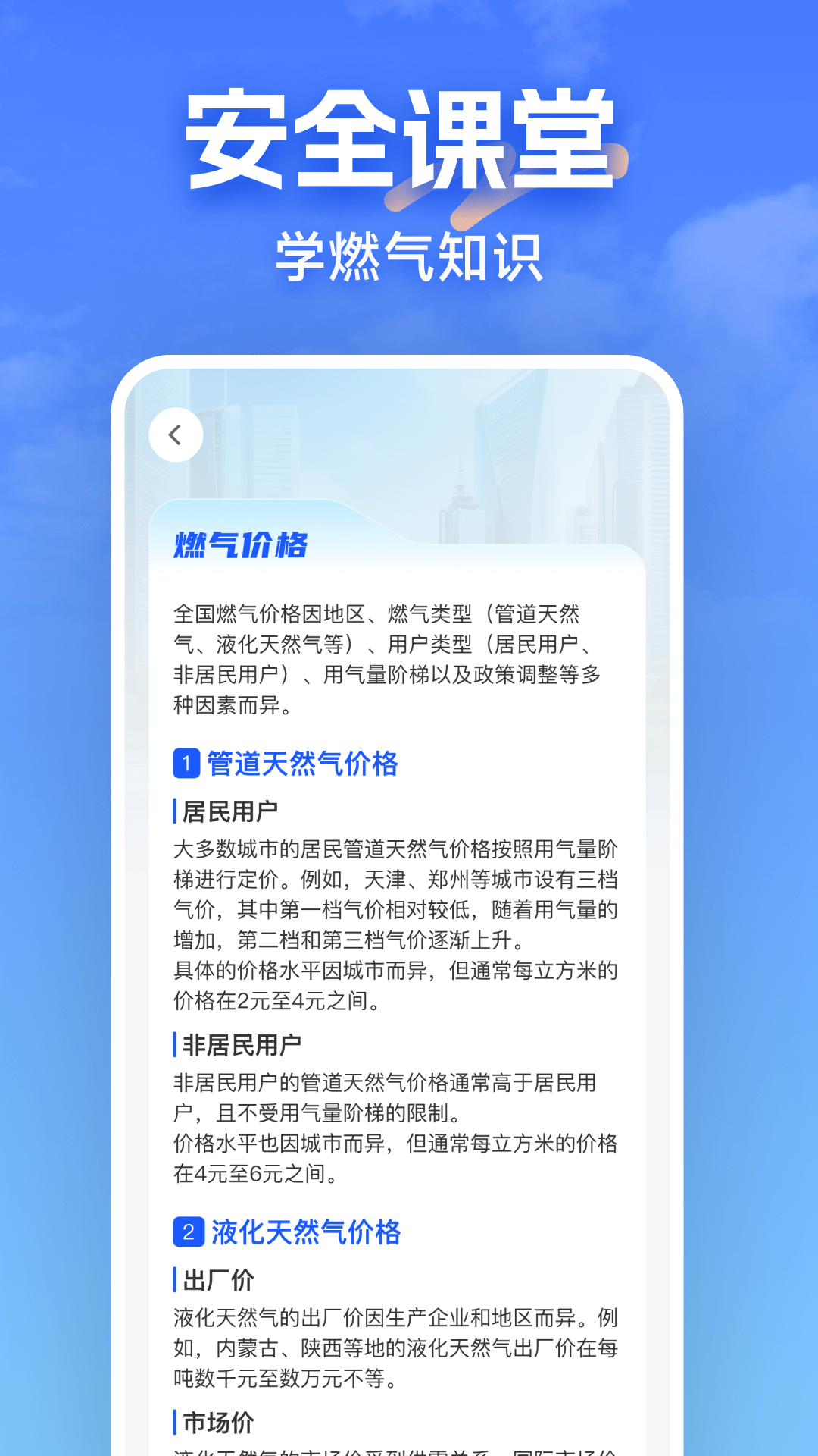 精彩截图-燃气一键查2026官方新版