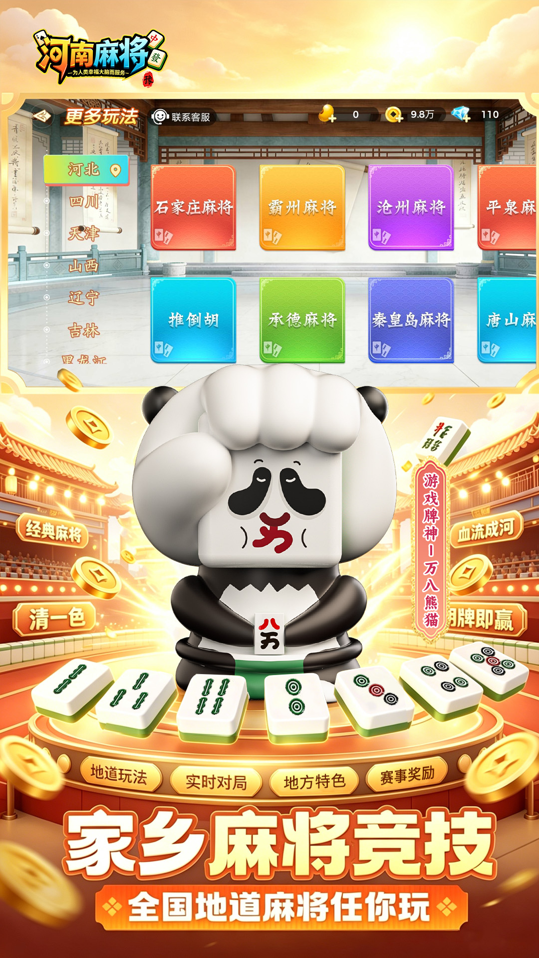尚尚河南麻将 截图 2