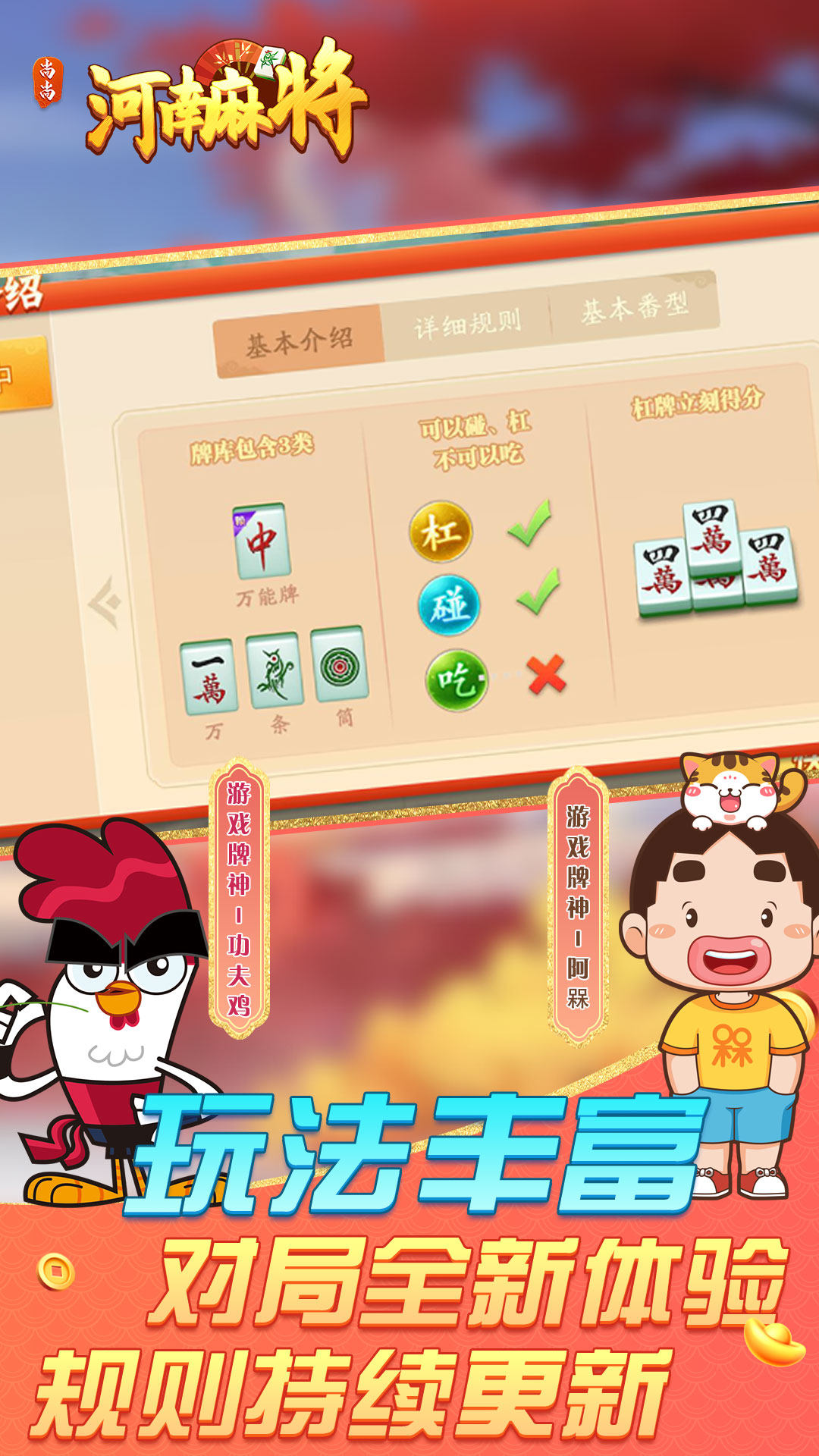 精彩截图-尚尚河南麻将2025官方新版