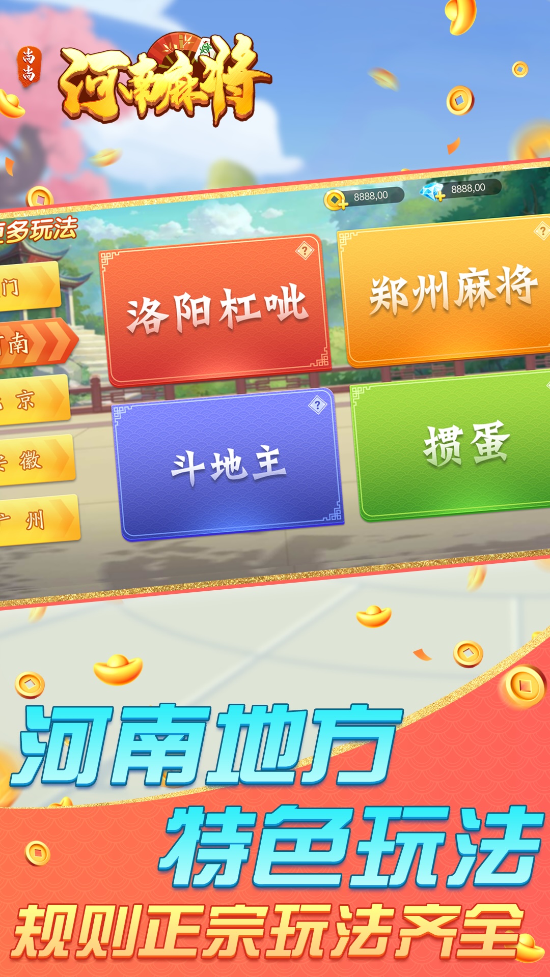 精彩截图-尚尚河南麻将2025官方新版