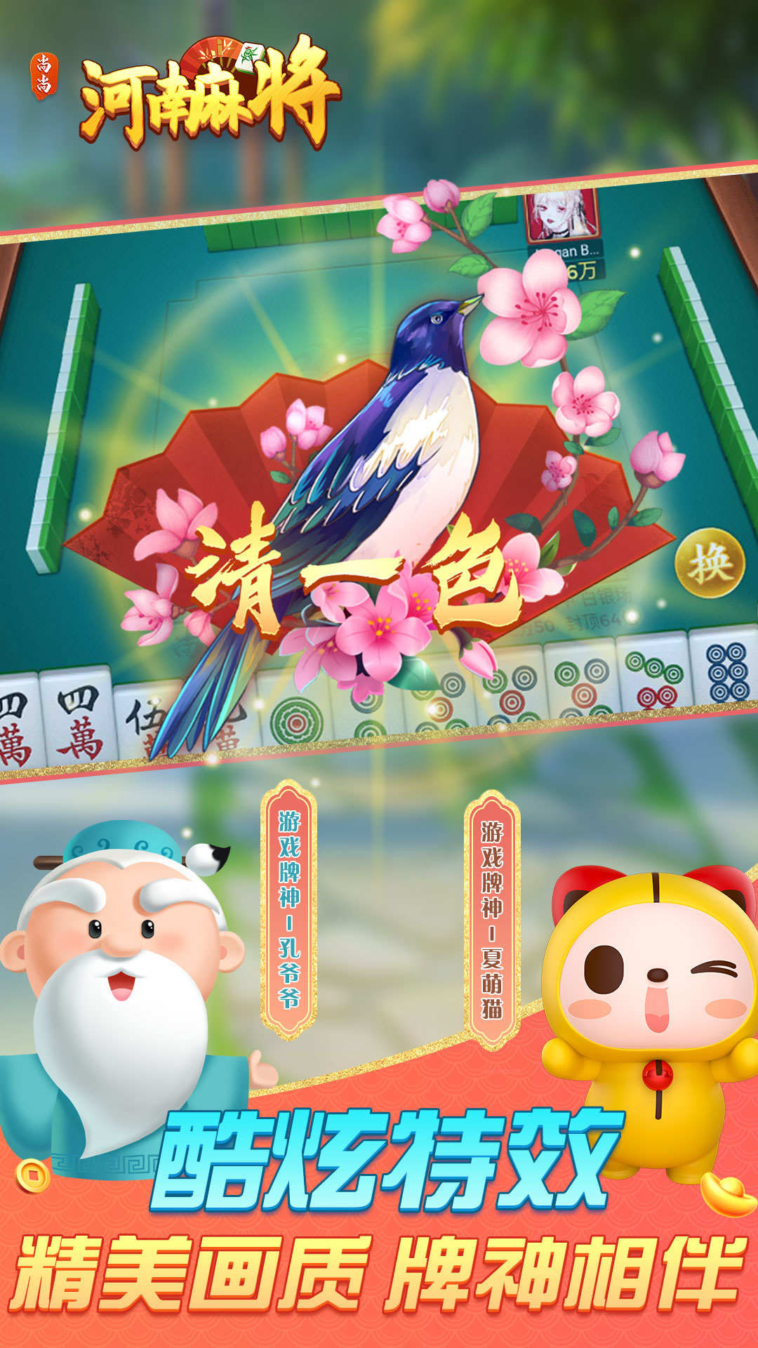 精彩截图-尚尚河南麻将2025官方新版