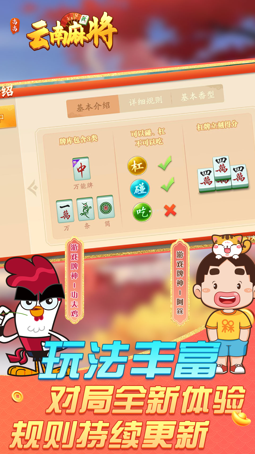 精彩截图-尚尚云南麻将2026官方新版