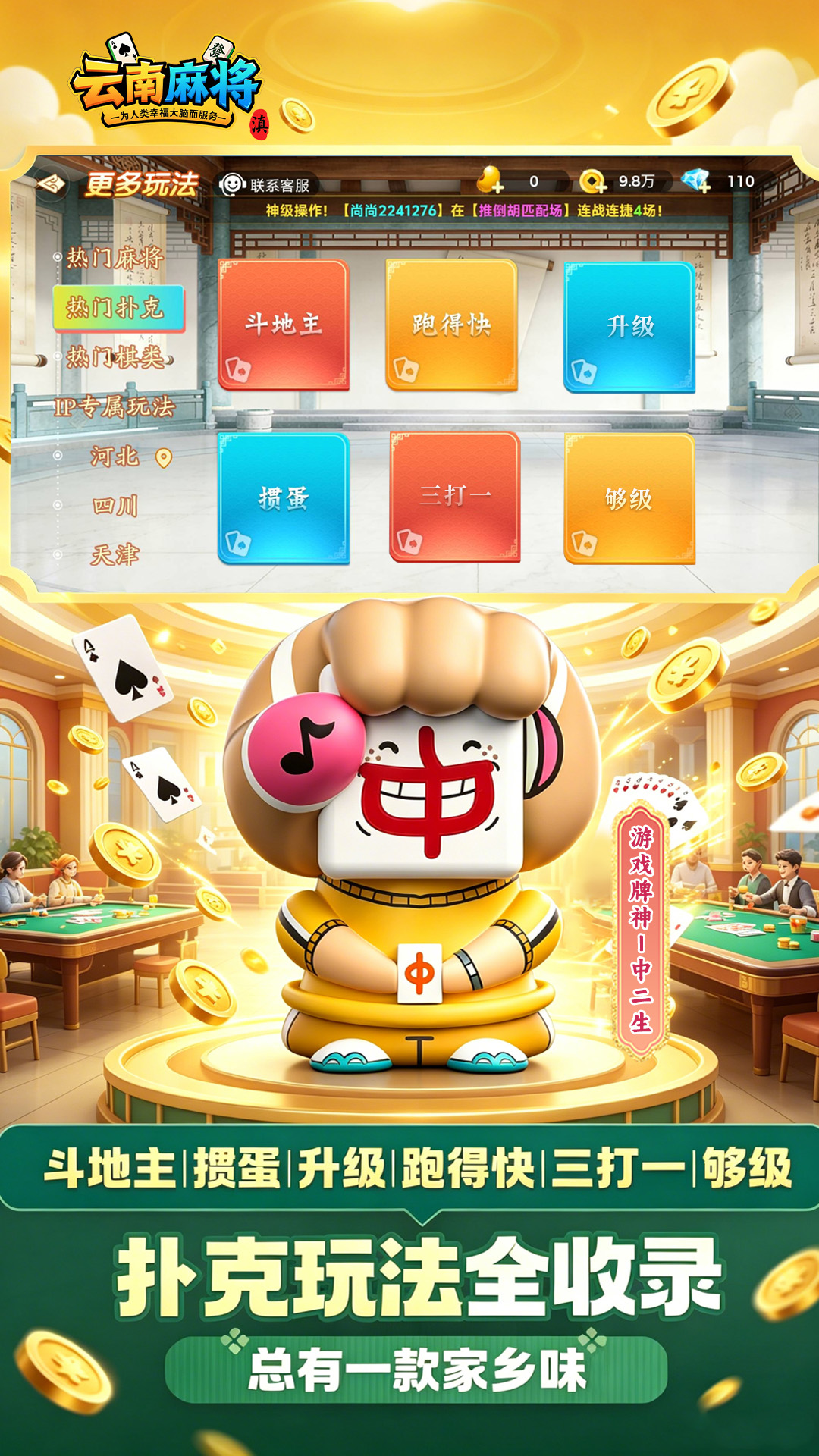 尚尚云南麻将 截图 3
