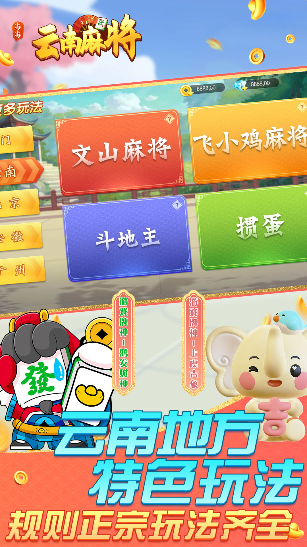 精彩截图-尚尚云南麻将2026官方新版