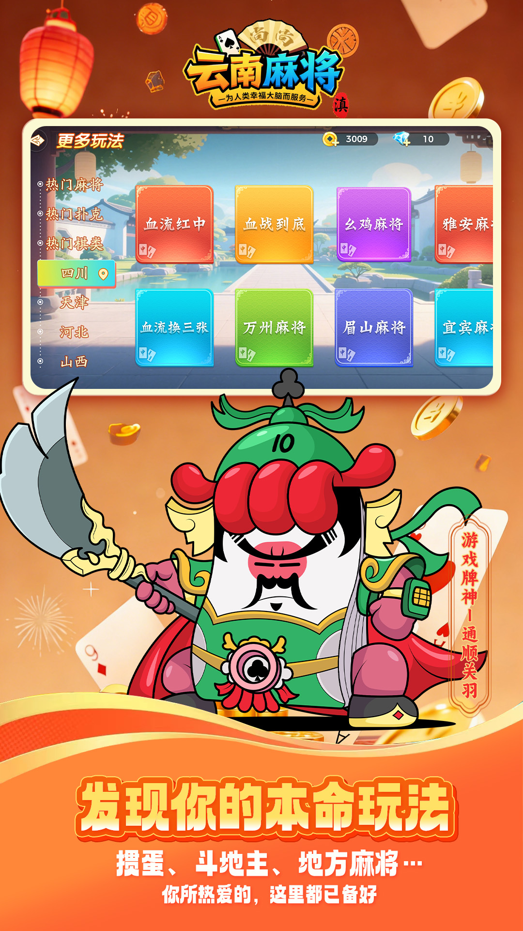 精彩截图-尚尚云南麻将2026官方新版