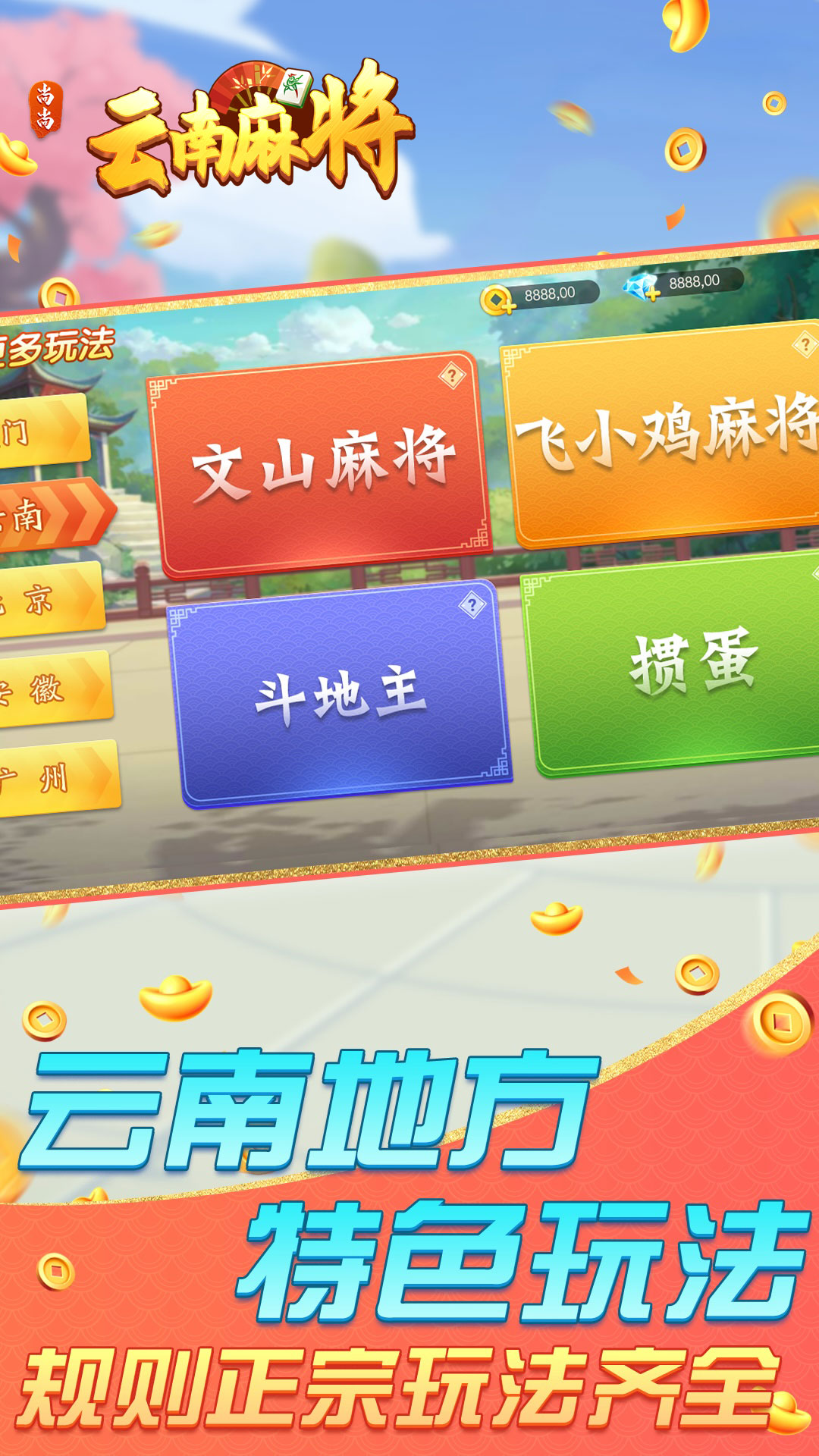 精彩截图-尚尚云南麻将2025官方新版