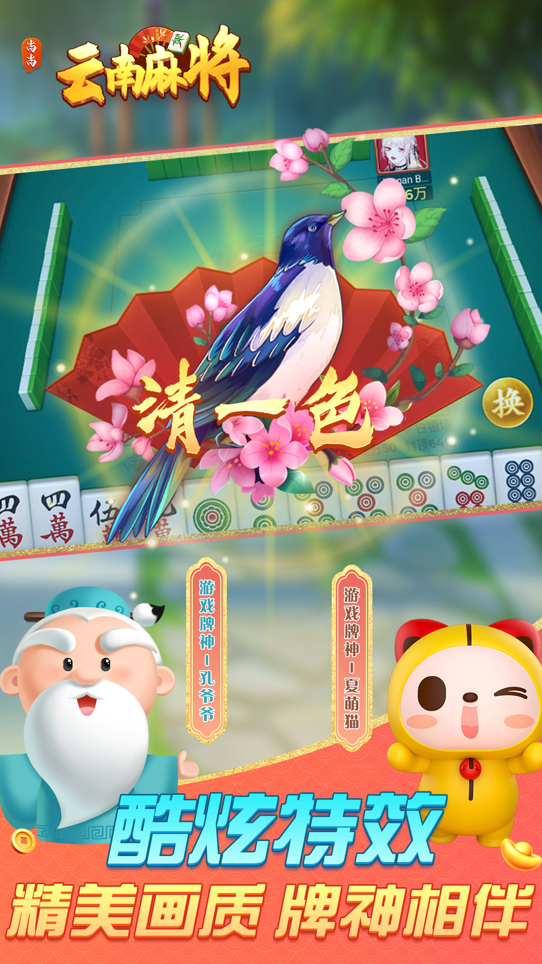 精彩截图-尚尚云南麻将2026官方新版