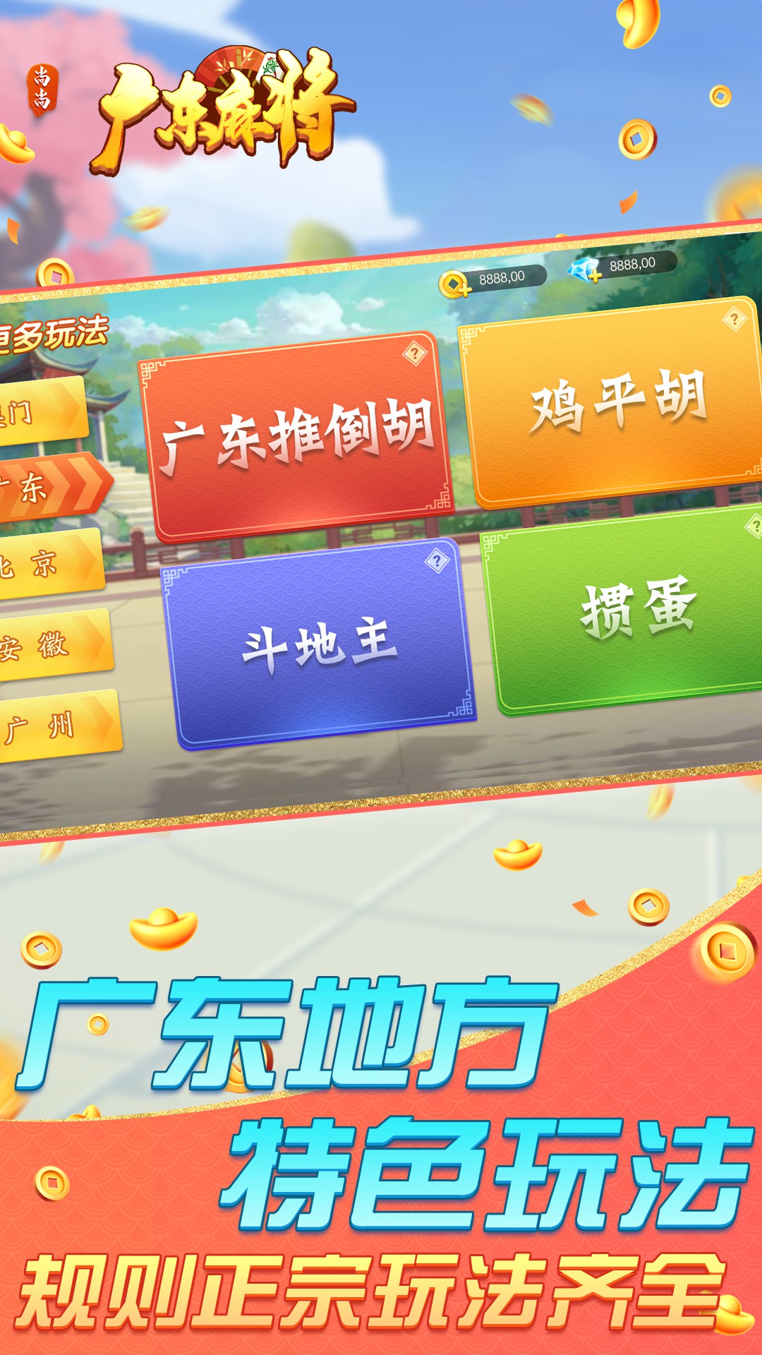 精彩截图-尚尚广东麻将2025官方新版