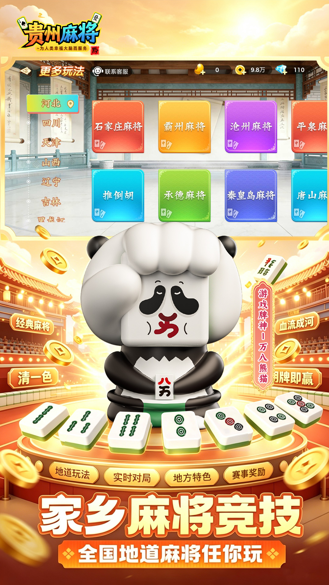 精彩截图-尚尚贵州麻将2026官方新版