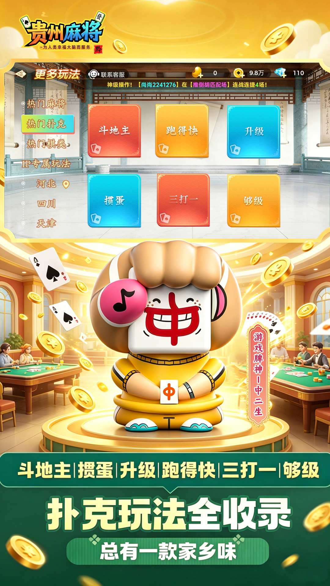 精彩截图-尚尚贵州麻将2026官方新版