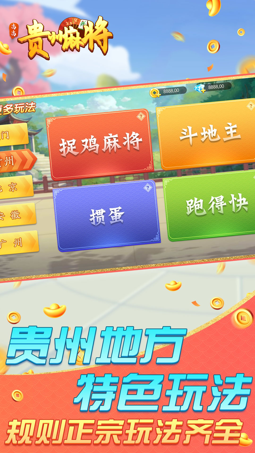 精彩截图-尚尚贵州麻将2025官方新版