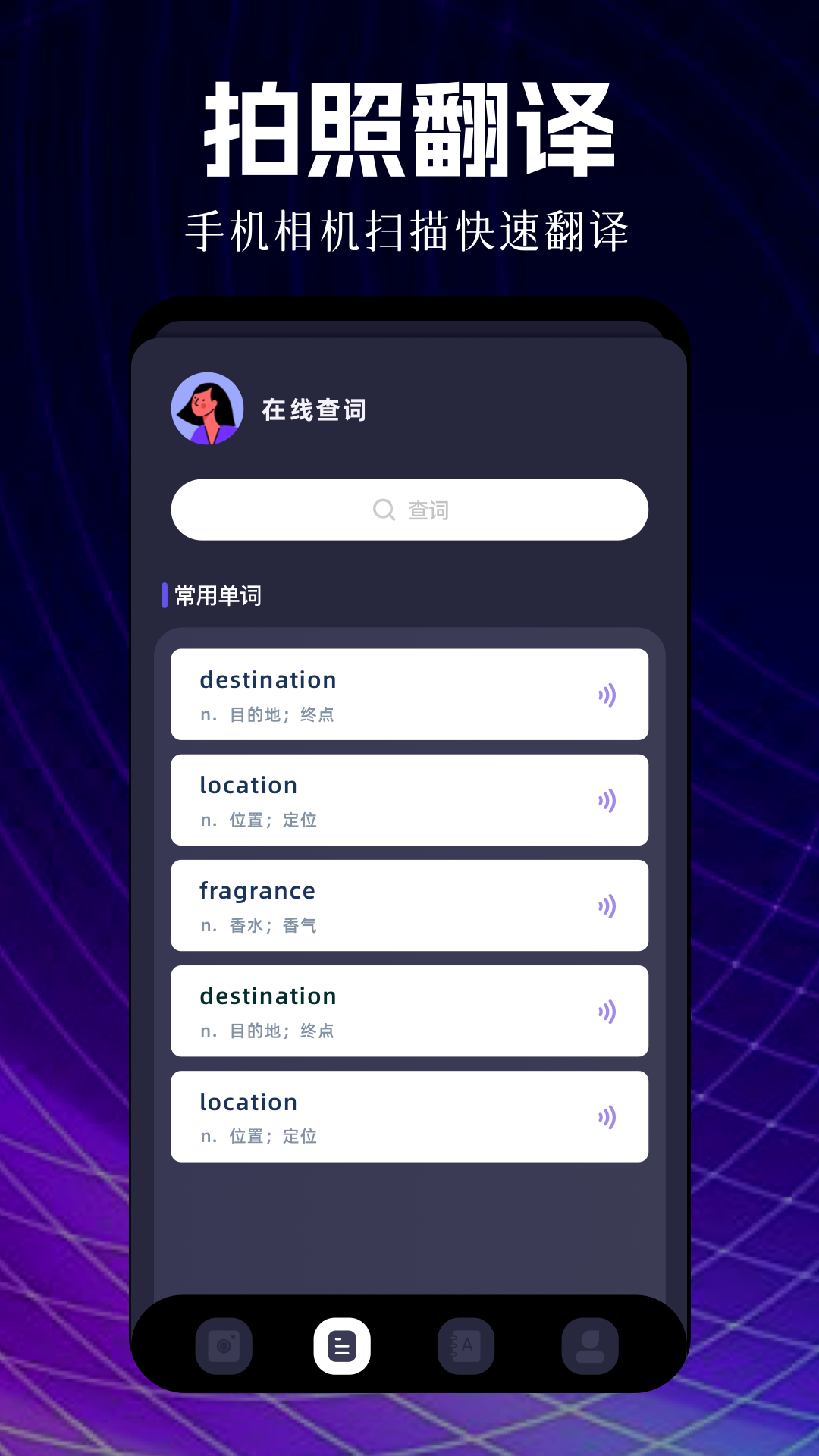 精彩截图-瞬译2026官方新版