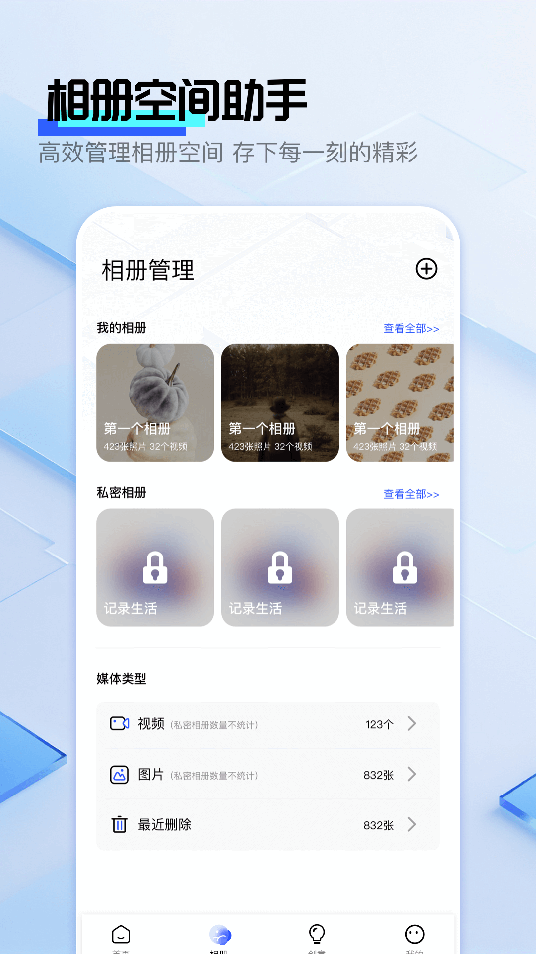 精彩截图-雪梨相册2025官方新版