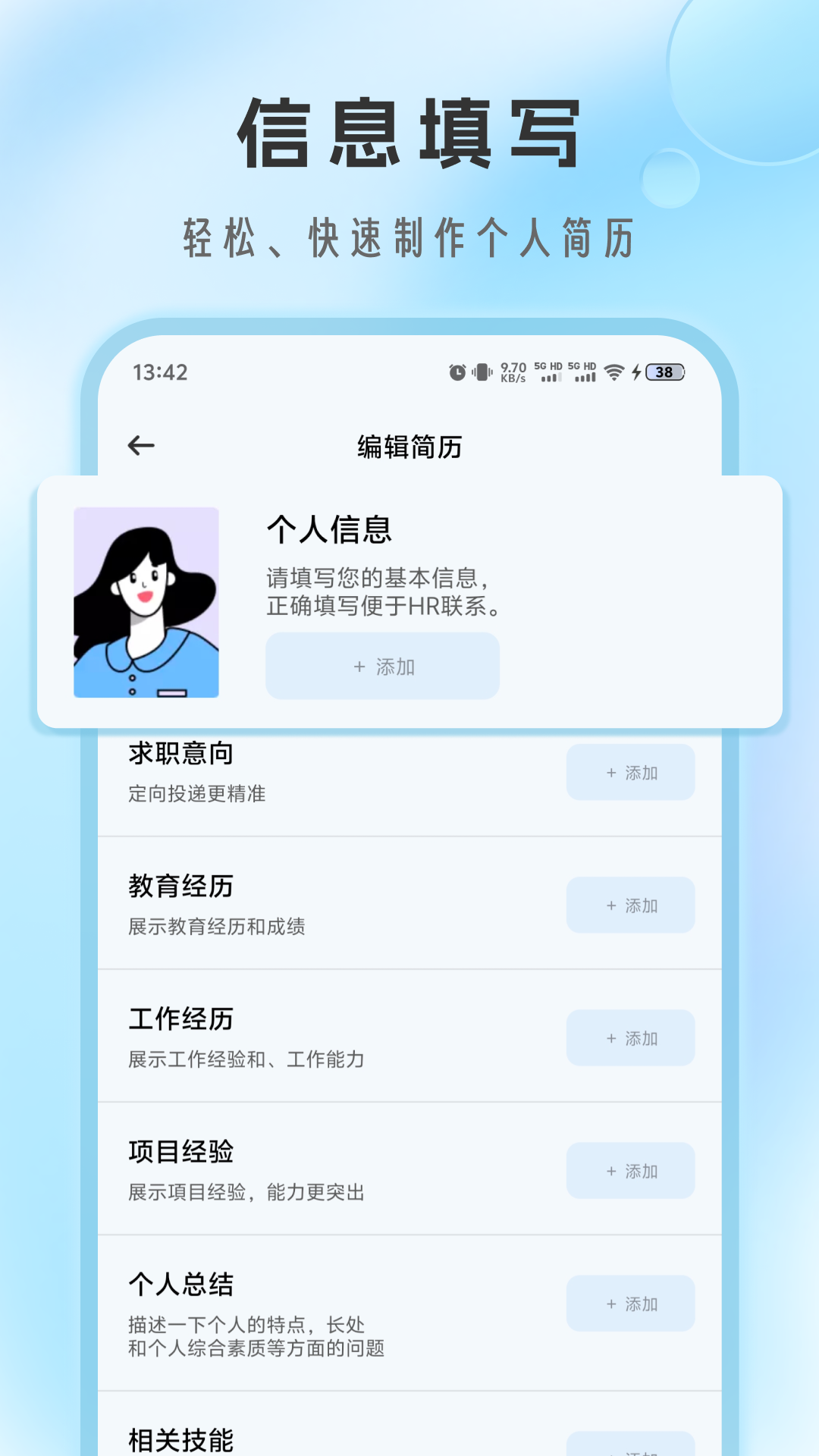 精彩截图-简历免费制作2025官方新版