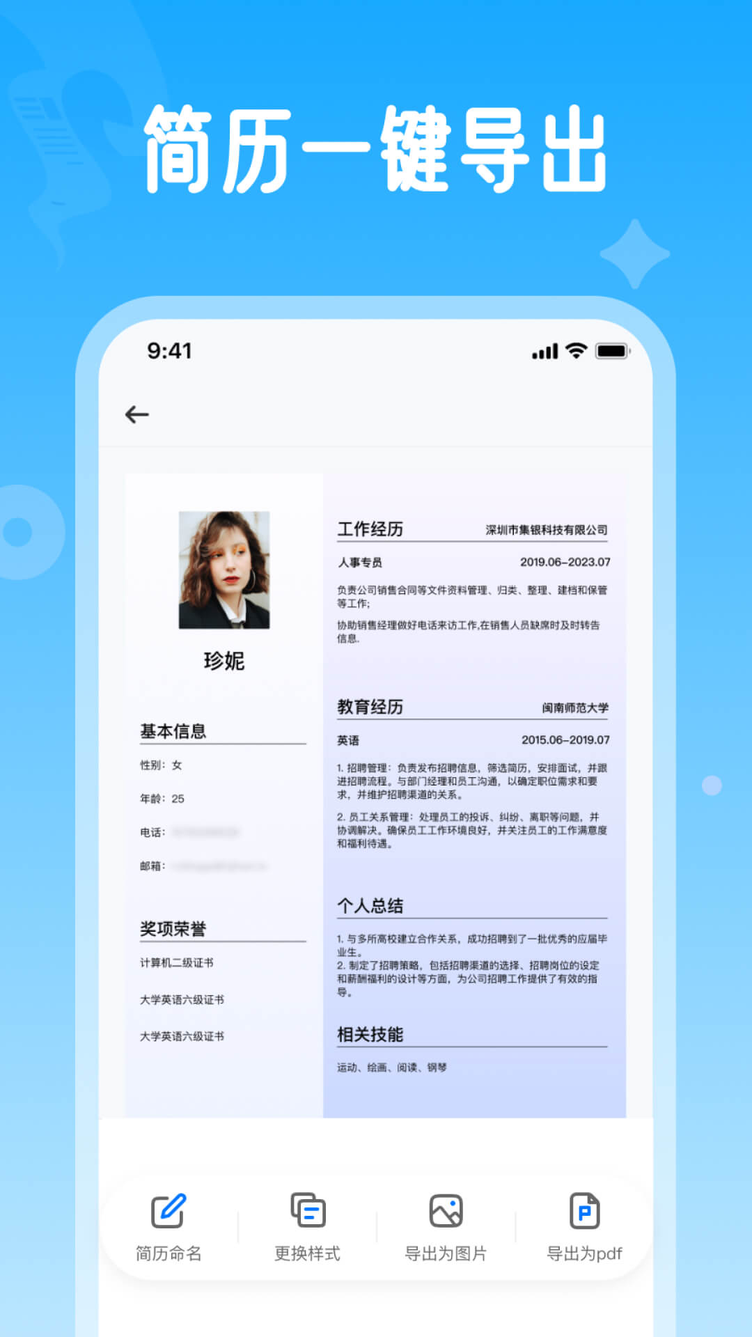 精彩截图-简历免费制作2025官方新版