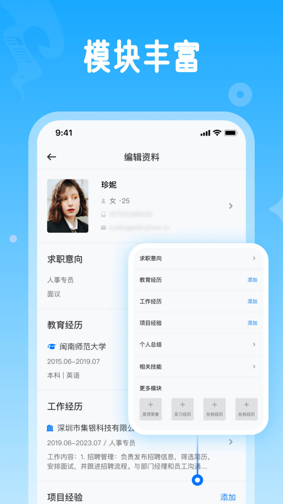 精彩截图-简历免费制作2025官方新版